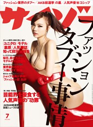 サイゾー2013年7月号
