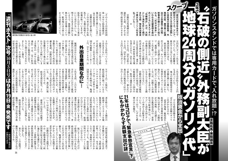 〝石破の側近〟外務副大臣 宮路拓馬・衆院議員が「3年で地球24周分のガソリン代」政治資金から支出