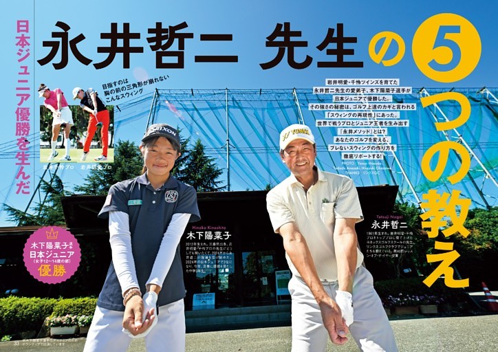 岩井姉妹や木下陽菜子を育てた永井哲二先生の5つの教え