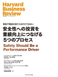 安全性への投資を業績向上につなげる5つのプロセス