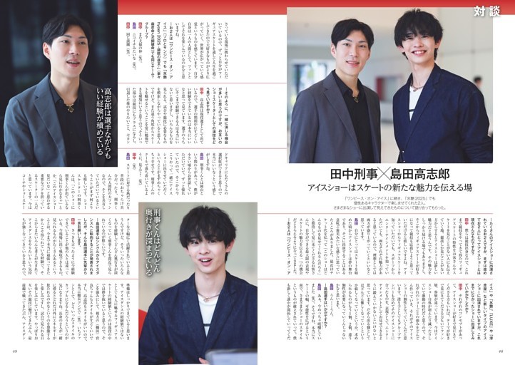 〈対談〉田中刑事×島田高志郎　アイスショーはスケートの新たな魅力を伝える場
