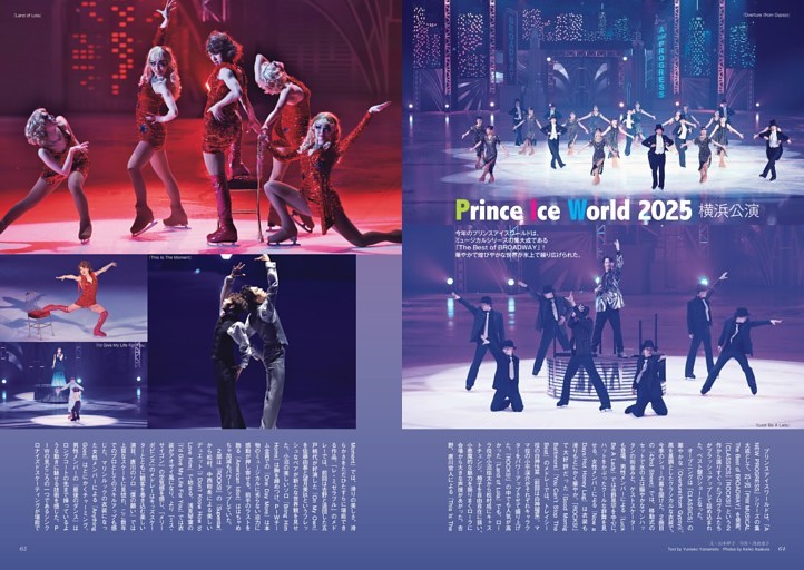 プリンスアイスワールド2025 横浜公演