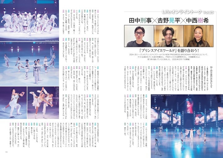 ［Lifeオンライントークvol.25］田中刑事×𠮷野晃平×中西樹希　「プリンスアイスワールド」を語り合おう！