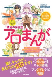精油の保健室　アロまんが