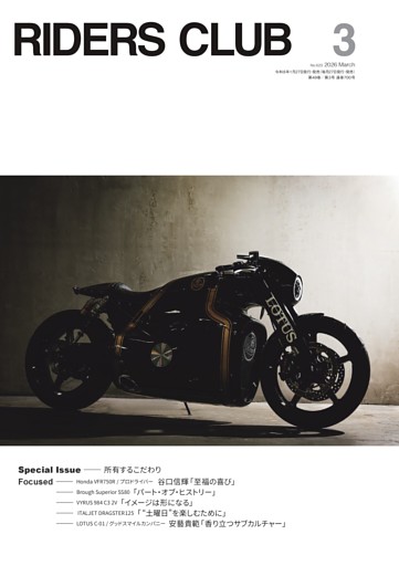 RIDERS CLUB 2026年3月号 No.623