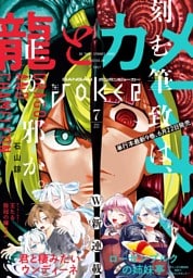 月刊ガンガンJOKER 2026年7月号