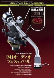 MJ無線と実験2019年6月号