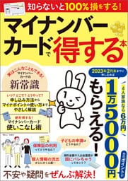 マイナンバーカードで得する本