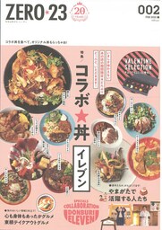 月刊山形ゼロ・ニイ・サン 2021年2月号