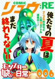 COMICリュウ ：RE　006