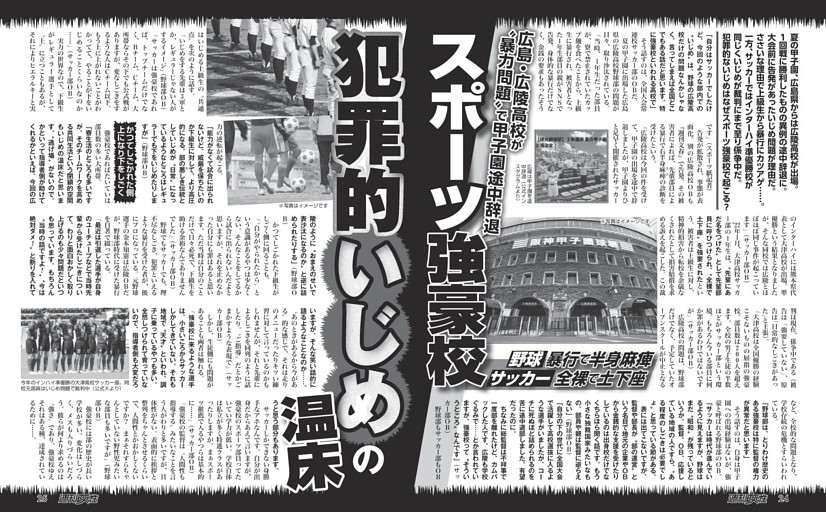 【広陵高校が甲子園途中辞退】スポーツ強豪校犯罪的いじめの温床