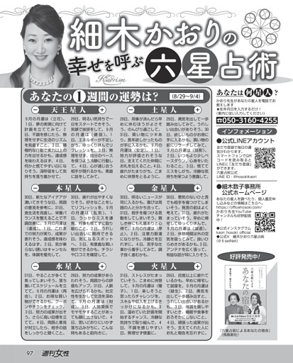細木かおりの幸せを呼ぶ六星占術