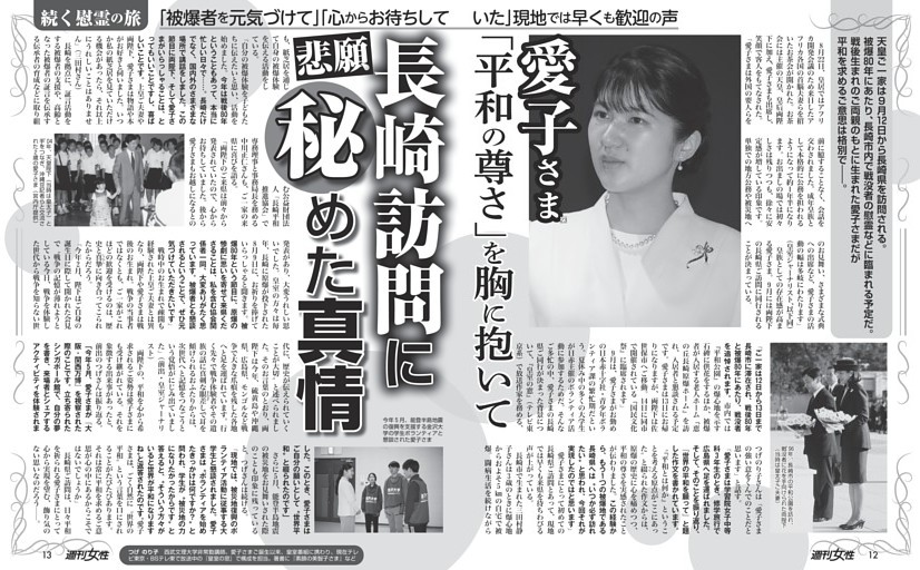【平和の尊さを胸に抱いて】愛子さま（23）長崎訪問に秘めた真情