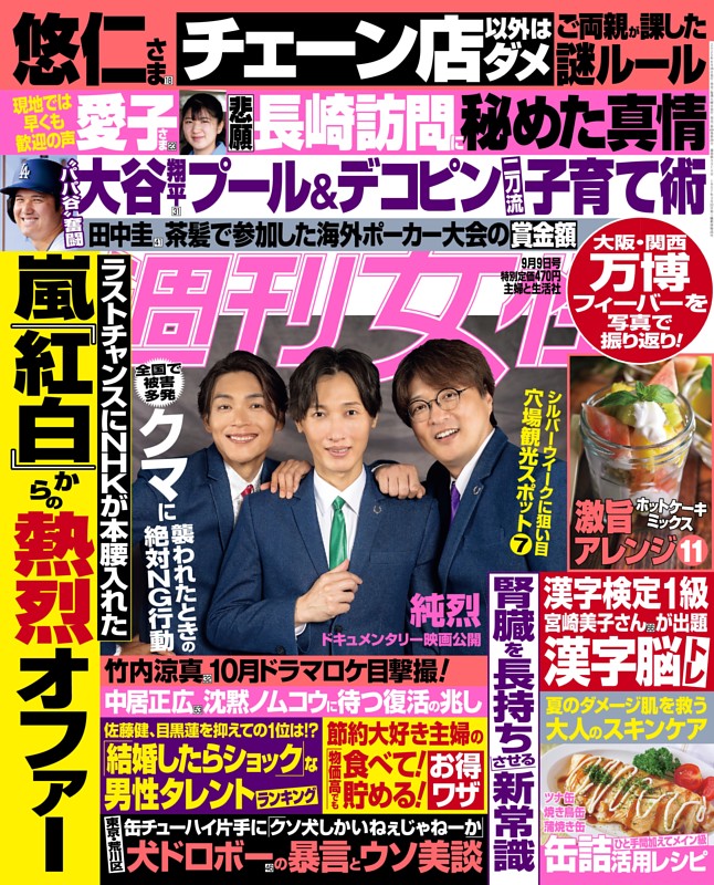 週刊女性 2025年09月09日号