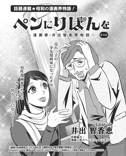 コミック／ペンにりぼんを〜漫画家・井出智香恵物語〜