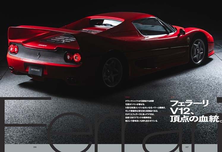 特集｜フェラーリV12、頂点の血統。