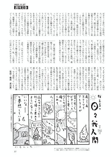 日々我人間　桜 玉吉