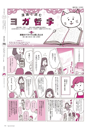 漫画で読む『ヨガ哲学』