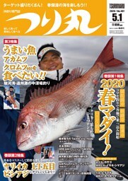 つり丸 2020年 5/1号