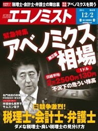 週刊エコノミスト2014年12／2号