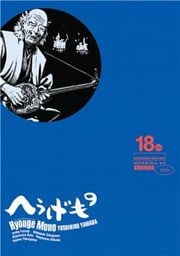 へうげもの（１８）
