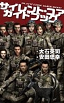 サイレント・コア　ガイドブック