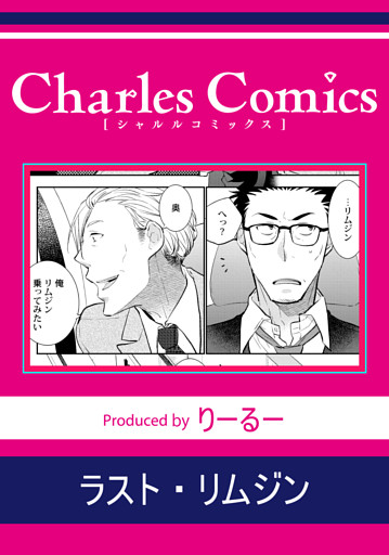 ラスト・リムジン