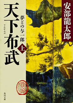 「天下布武」シリーズ