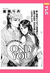 ONLY YOU 【単話売】