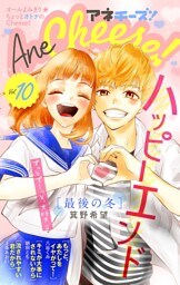 AneCheese！ 10号
