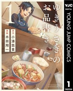 ゆきうさぎのお品書き