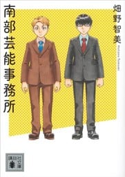 南部芸能事務所