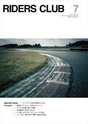 RIDERS CLUB 2026年7月号 No.627