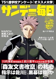 サンデー毎日2025年9／14・21合併号