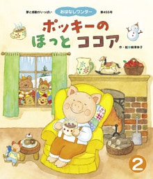 ポッキーのほっとココア