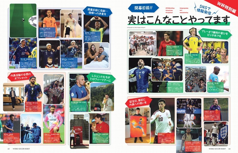 選手たちのSNS投稿を紹介 W杯開幕目前「実はこんなことやってます」