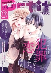プチコミック【デジタル限定 コミックス試し読み特典付き】 2025年10月号（2025年9月8日発売）