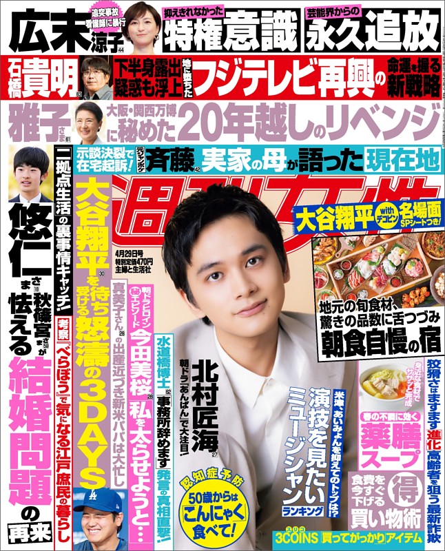週刊女性 2025年04月29日号
