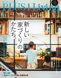 PLUS1 Living No.95　Summer 2016