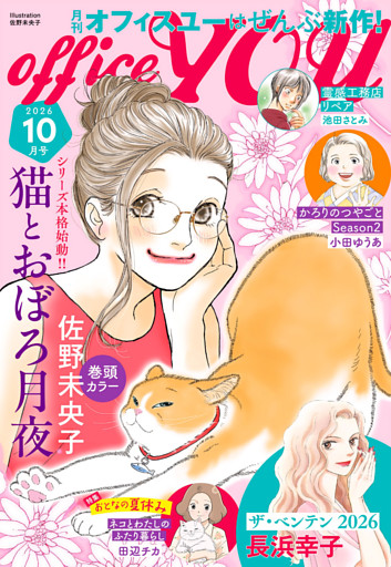 月刊officeYOU