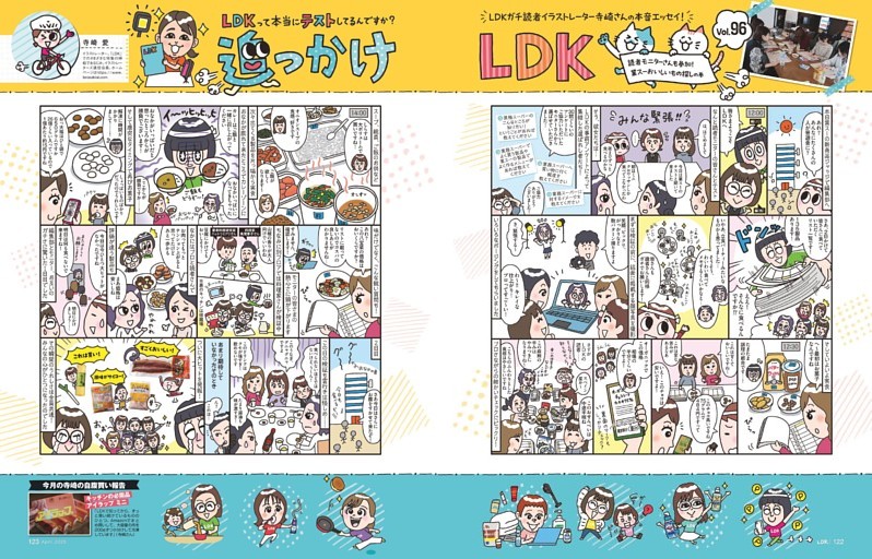 追っかけLDK／漫画 寺崎愛