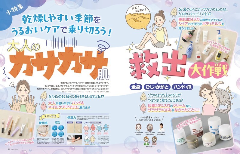 大人のカサカサ肌救出大作戦