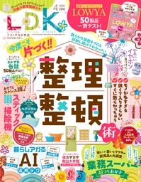 LDK 2026年4月号