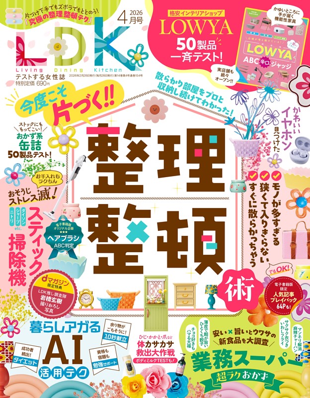 LDK 2026年4月号