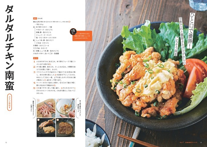 タルタルチキン南蛮