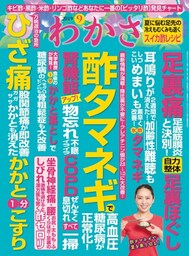 わかさ 2019年9月号