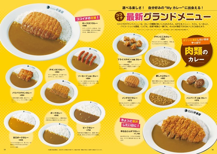 ココイチ最新グランドメニュー