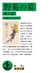 野菊の墓 他七篇