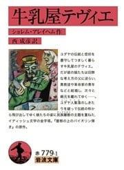 牛乳屋テヴィエ