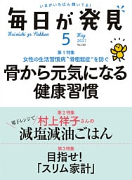 毎日が発見　2017年5月号